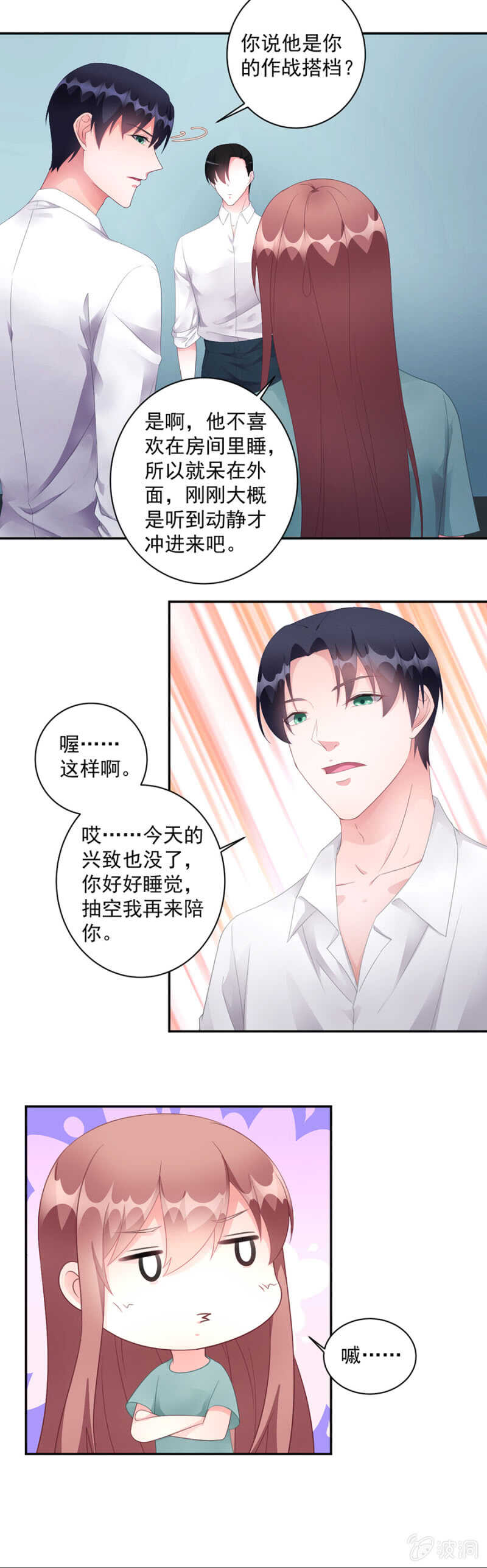 《家有恶妻》军长失踪 第9页