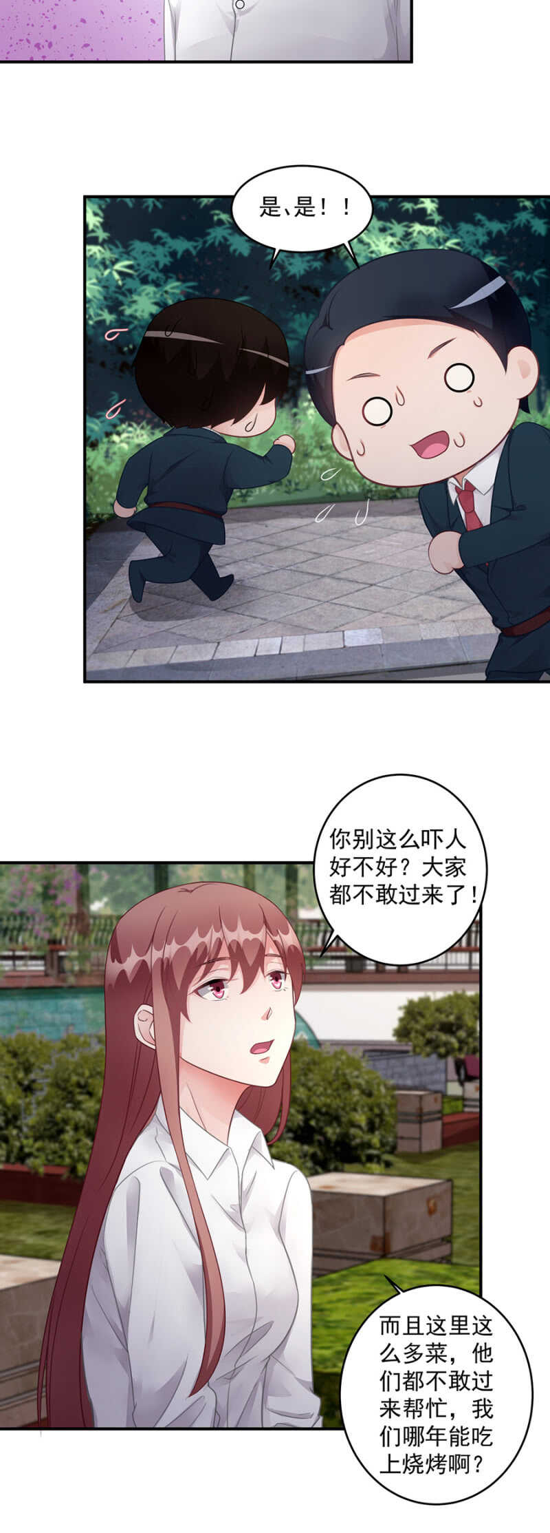 《家有恶妻》烧烤派对 第11页