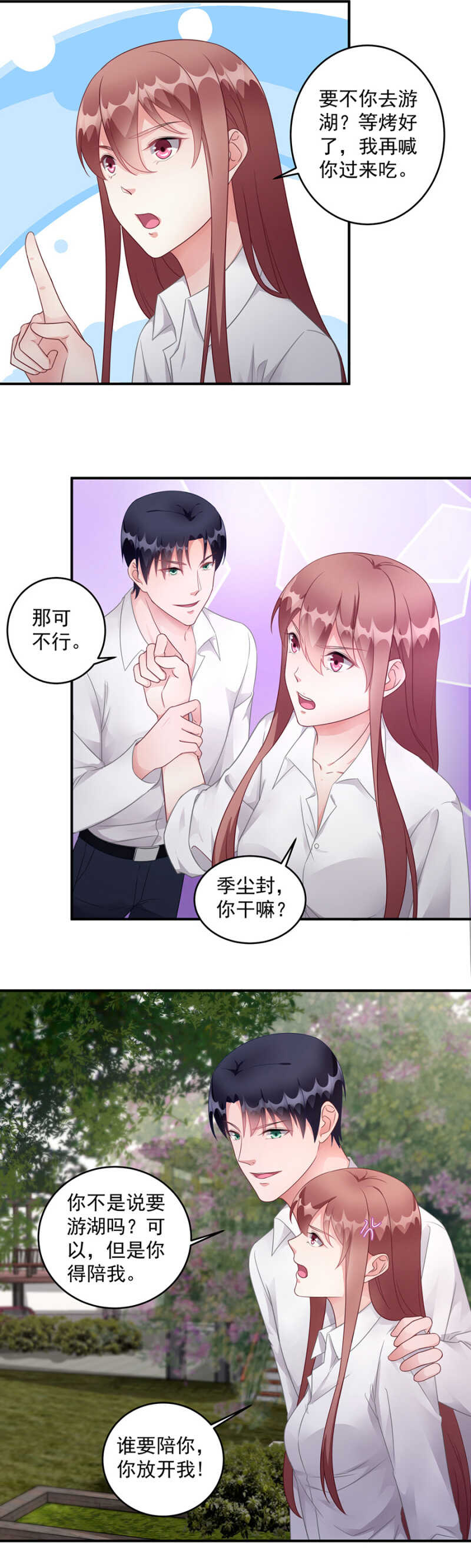 《家有恶妻》烧烤派对 第14页