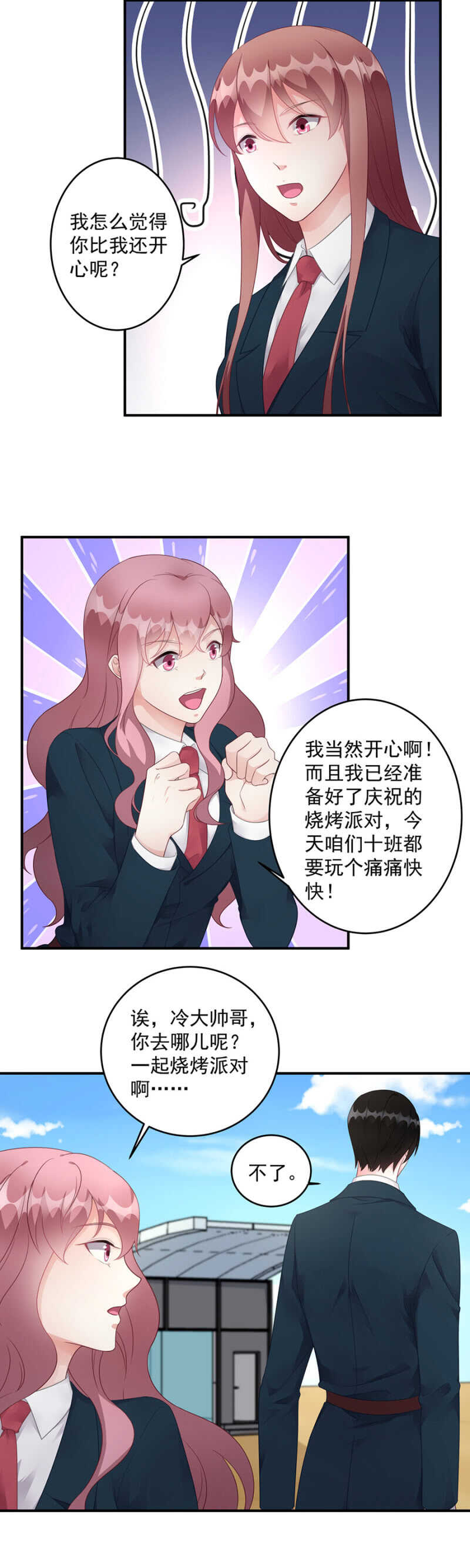 《家有恶妻》烧烤派对 第4页
