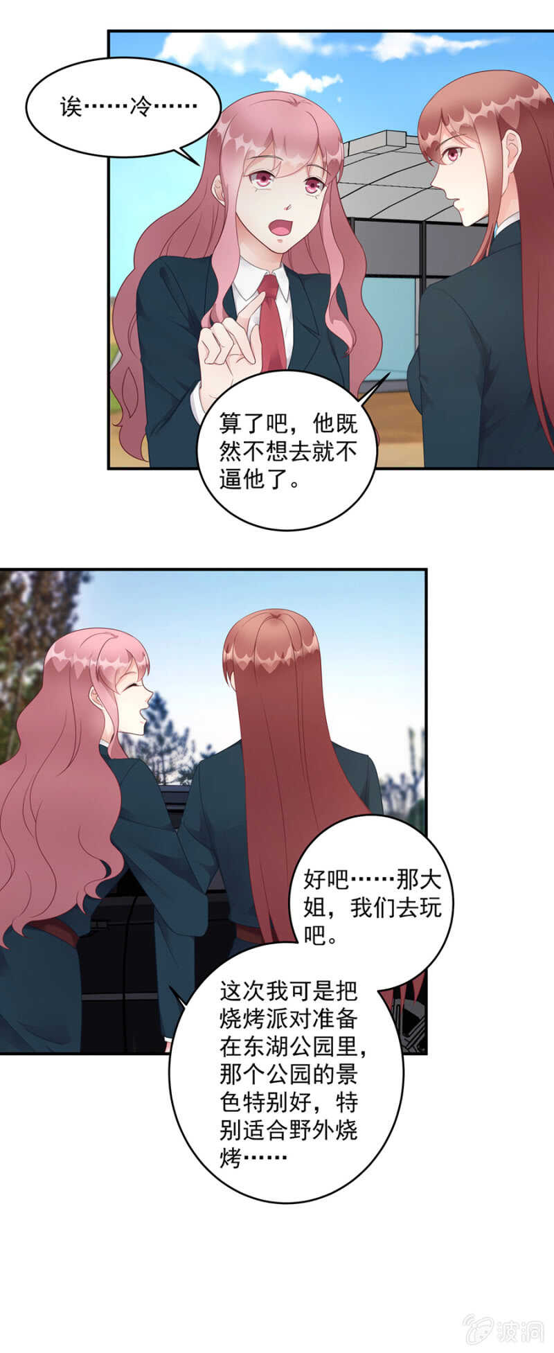 《家有恶妻》烧烤派对 第5页