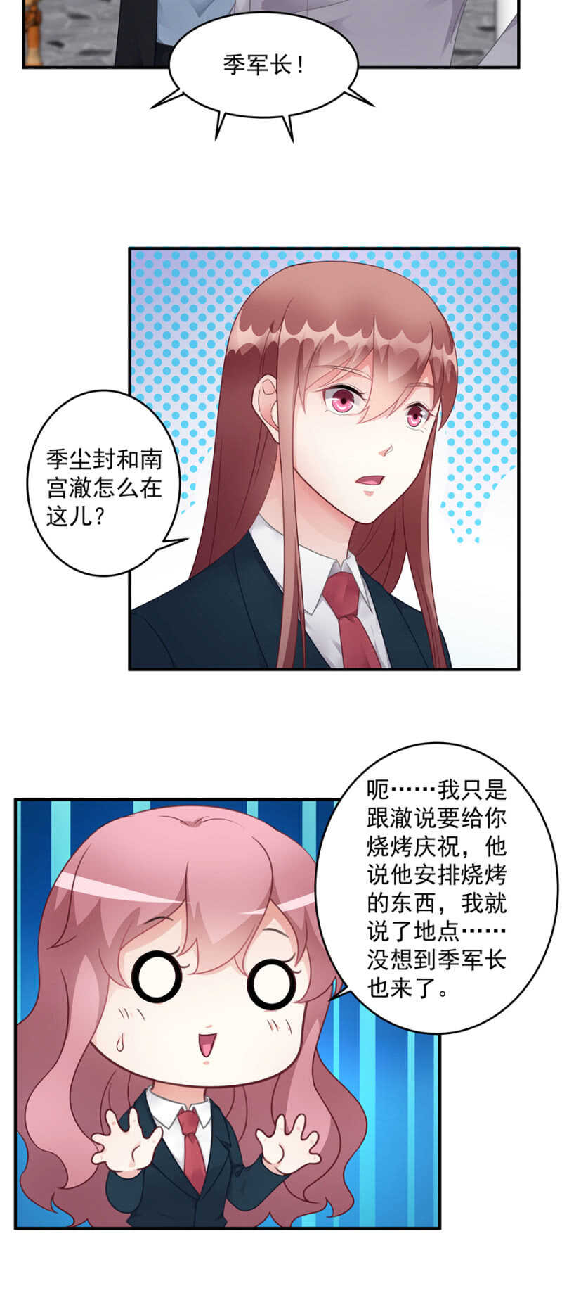 《家有恶妻》烧烤派对 第7页