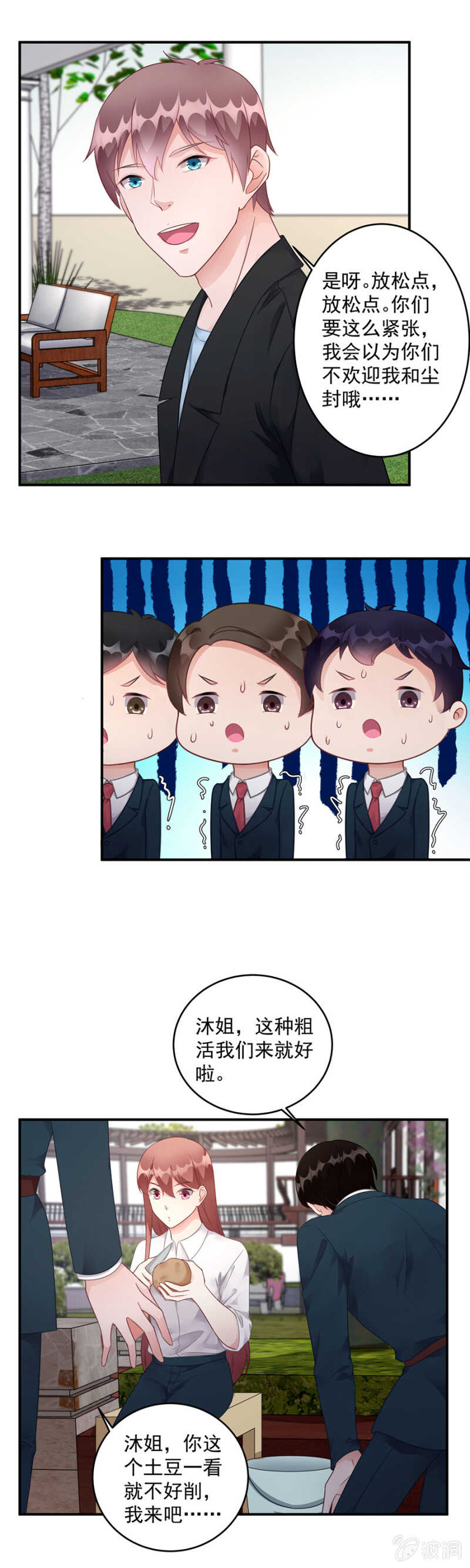 《家有恶妻》烧烤派对 第9页