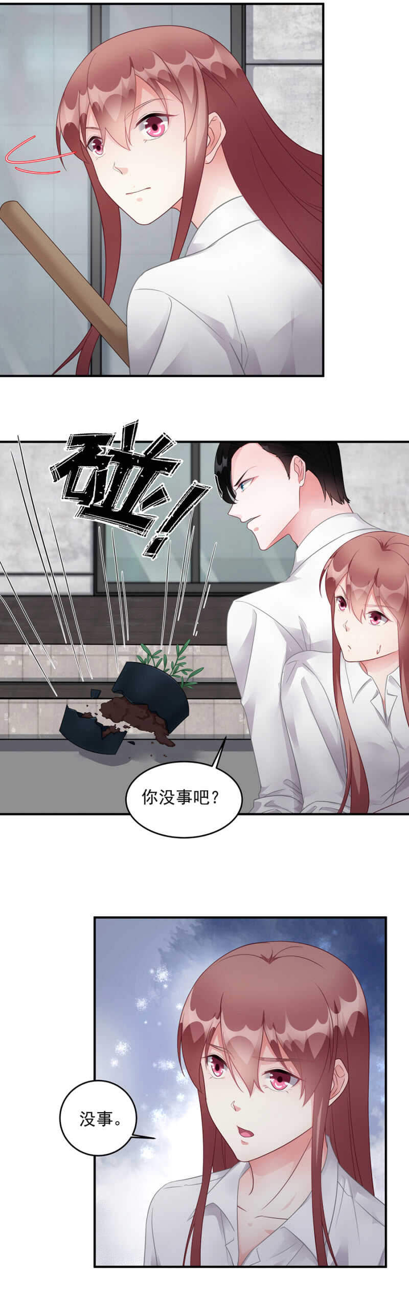 《家有恶妻》怀疑 第11页