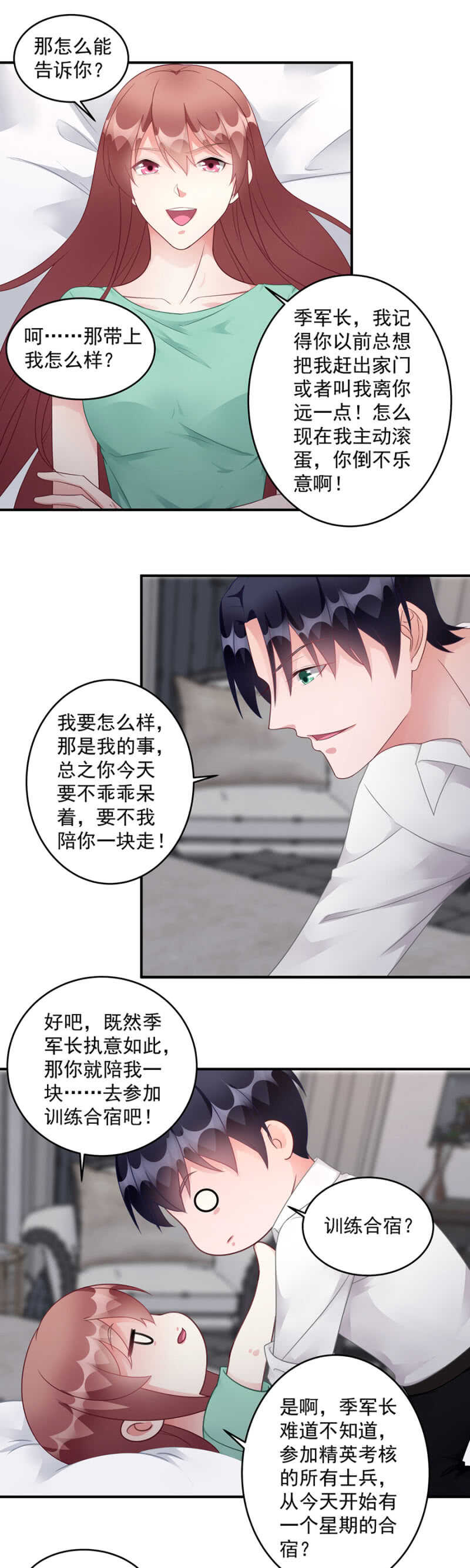 《家有恶妻》怀疑 第2页