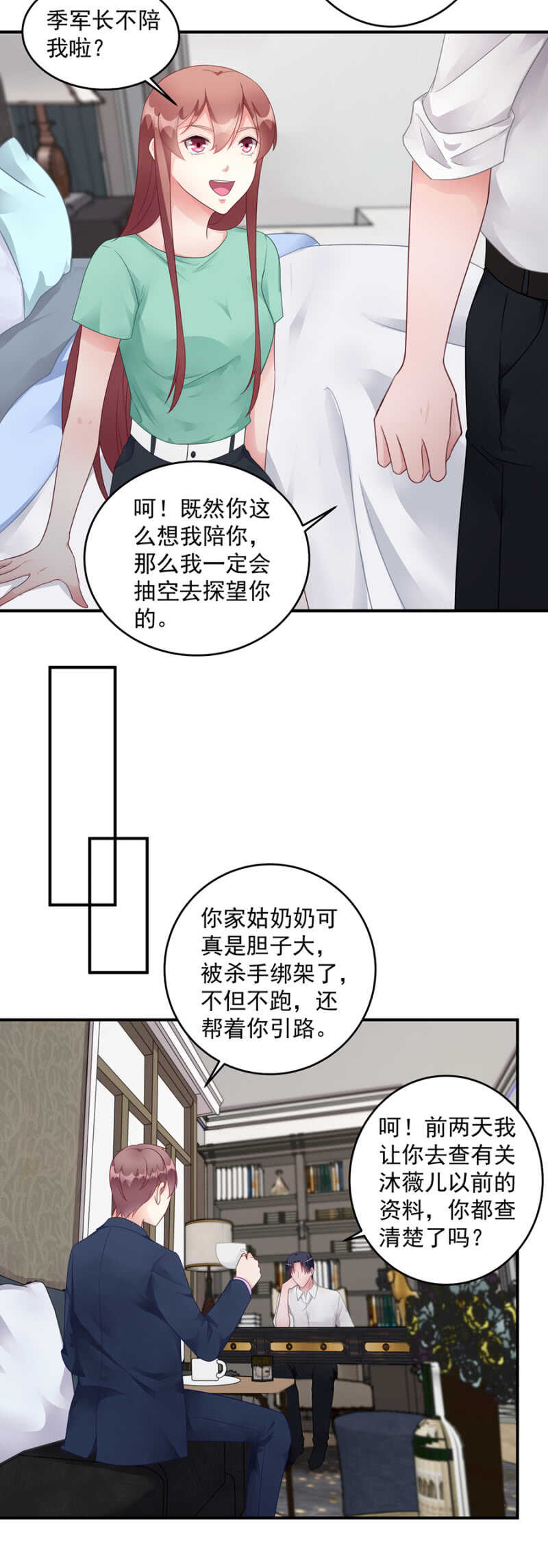 《家有恶妻》怀疑 第3页