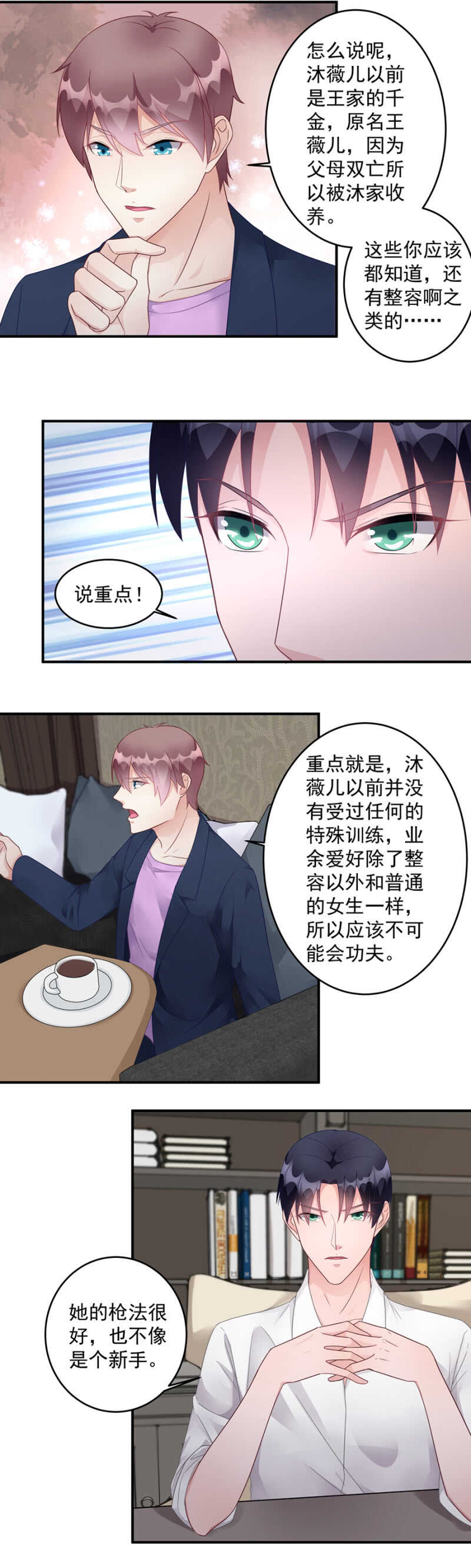《家有恶妻》怀疑 第4页