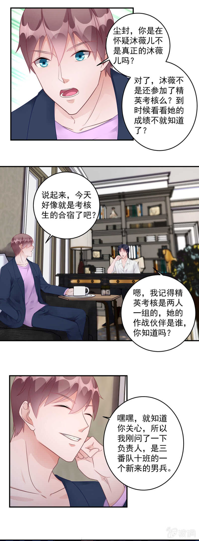 《家有恶妻》怀疑 第5页