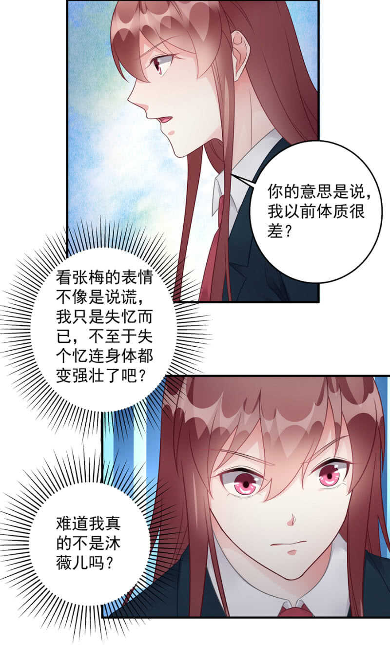 《家有恶妻》怀疑 第8页