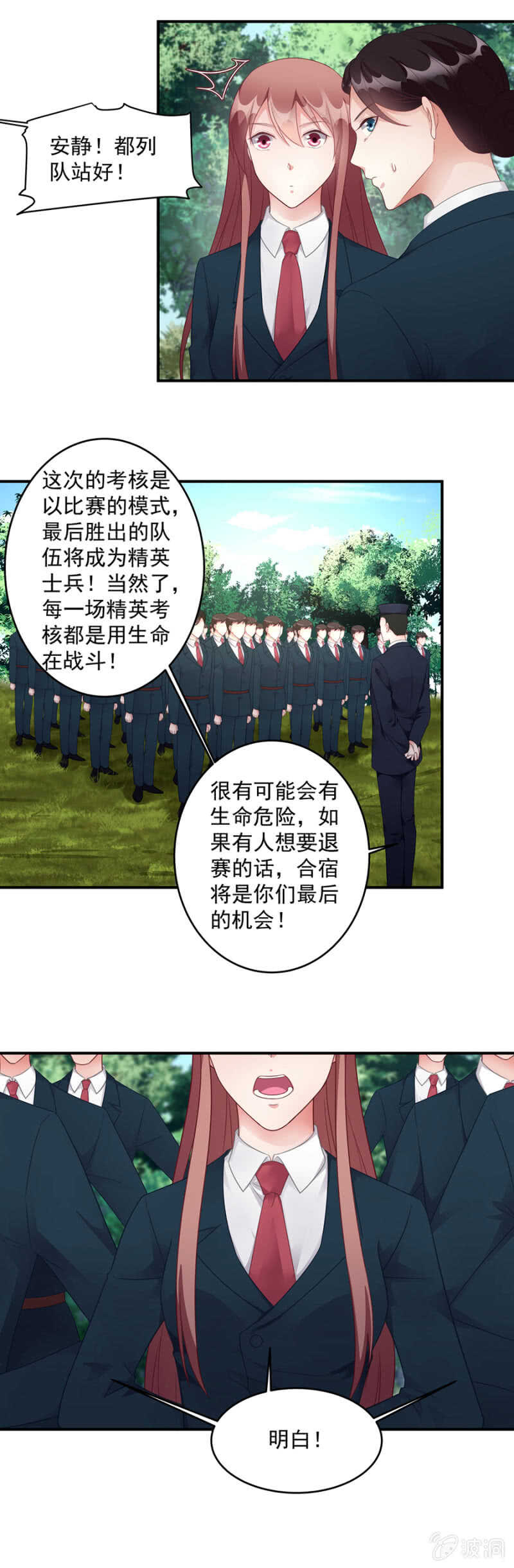 《家有恶妻》怀疑 第9页