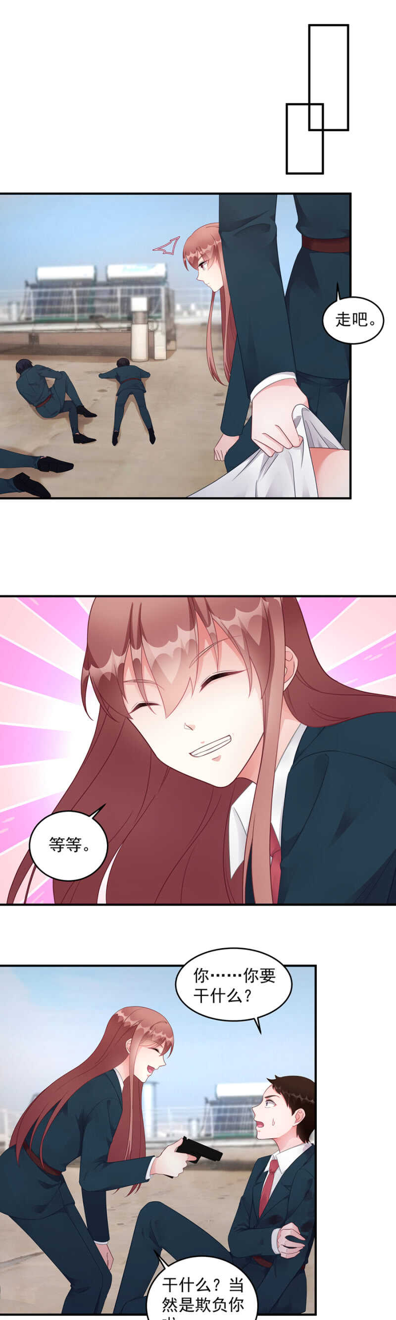 《家有恶妻》模拟考 第12页