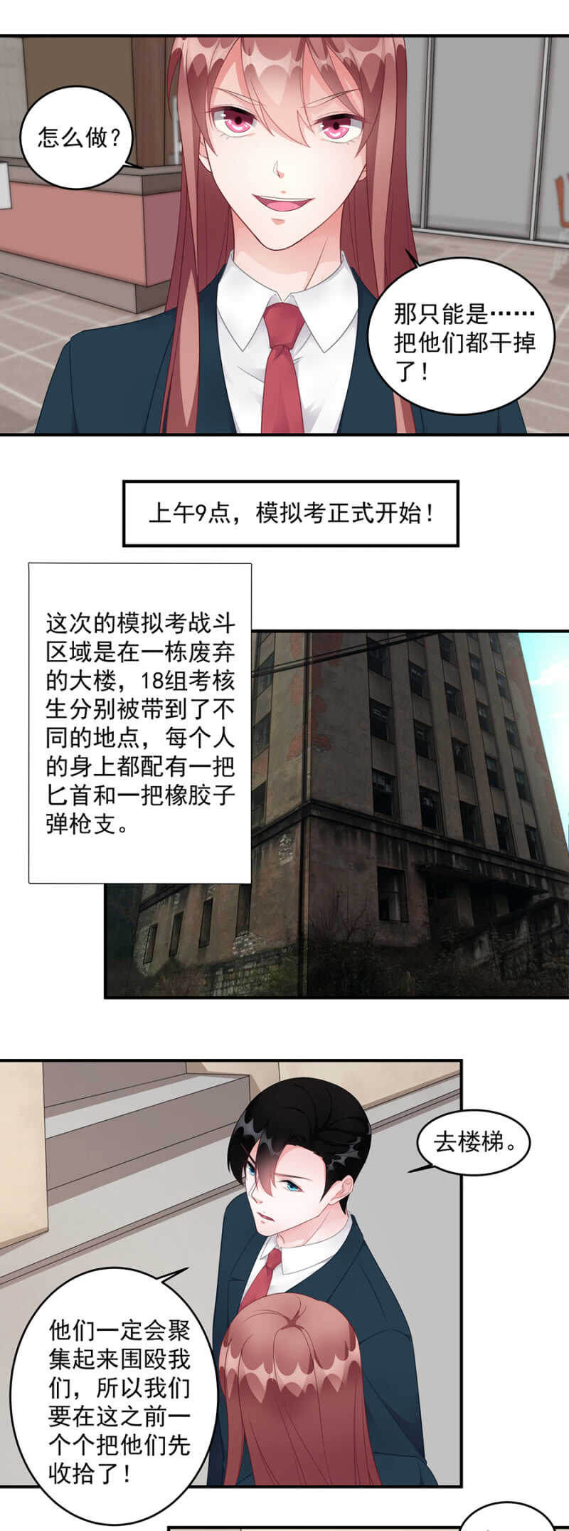 《家有恶妻》模拟考 第8页