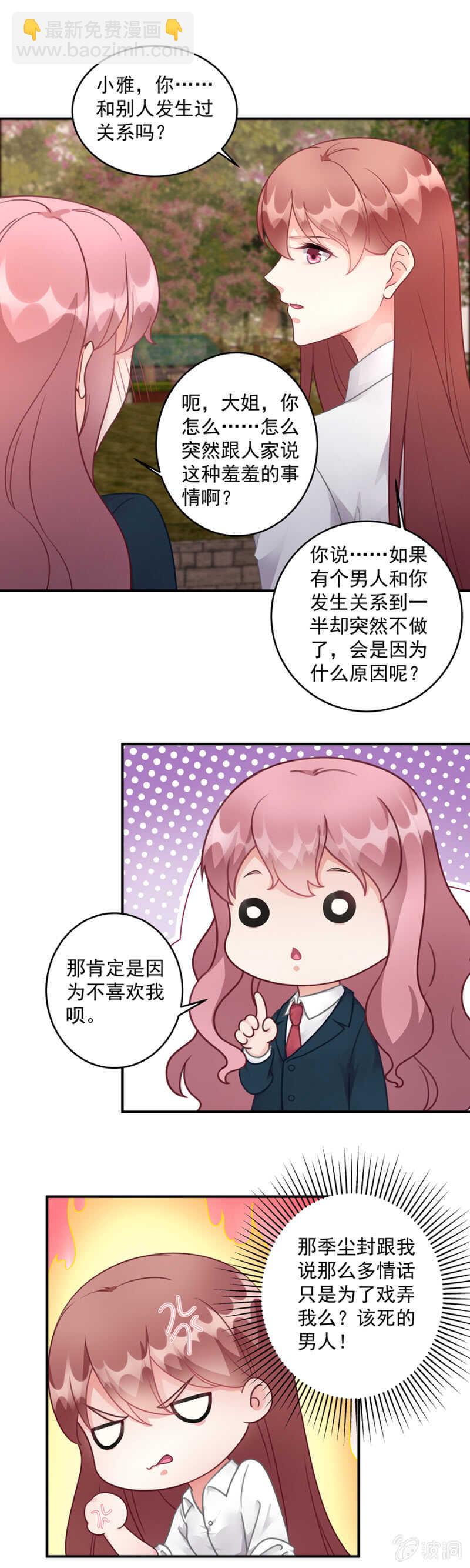 《家有恶妻》那个女人？ 第13页