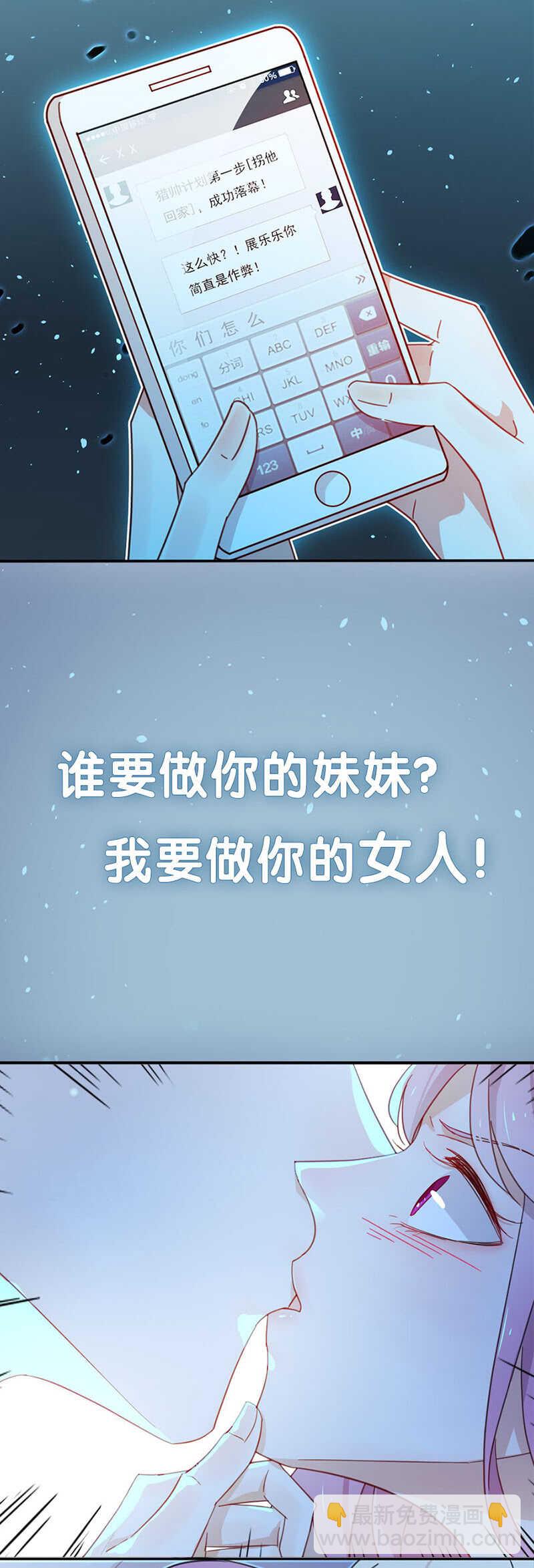 《家有恶妻》那个女人？ 第20页