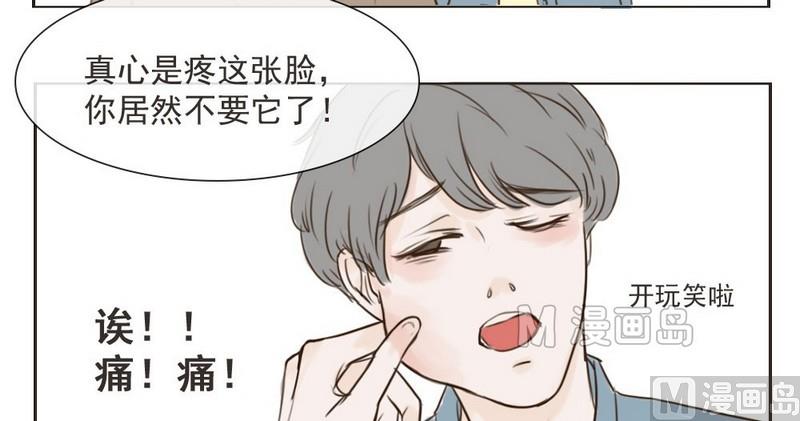 《软糖薄荷》第3话 旧事 第19页