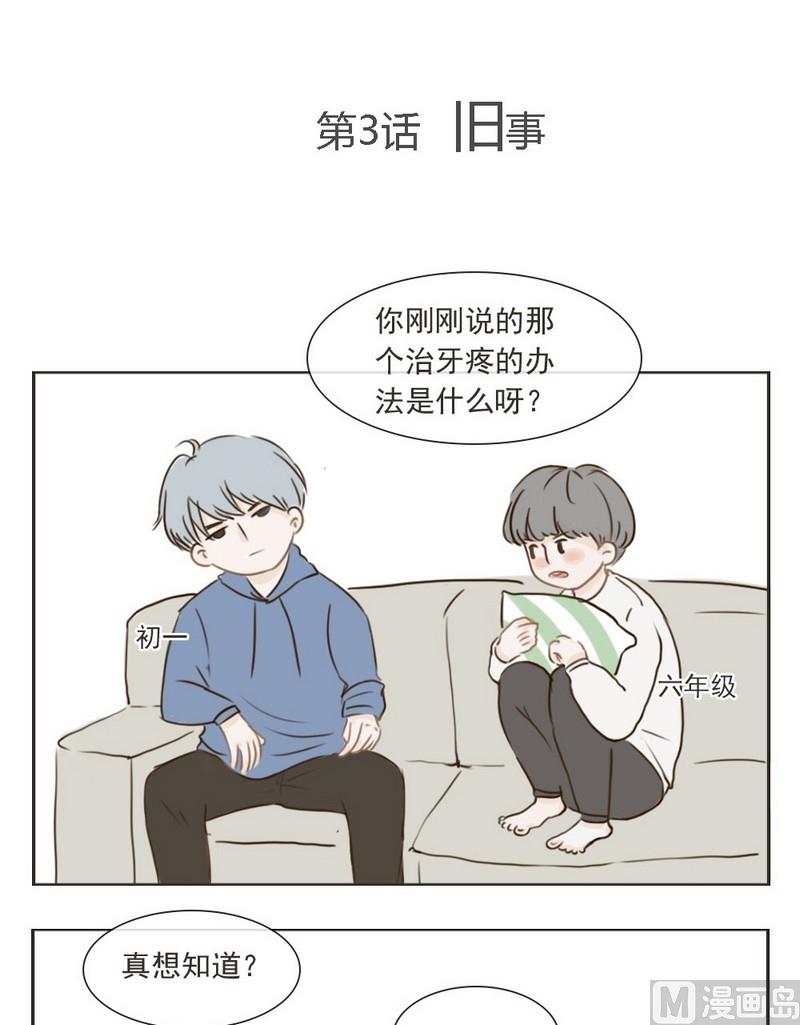 《软糖薄荷》第3话 旧事 第1页