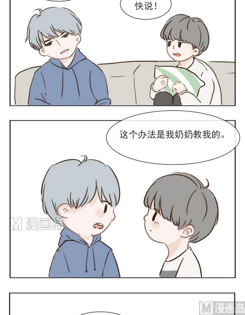 《软糖薄荷》第3话 旧事 第2页