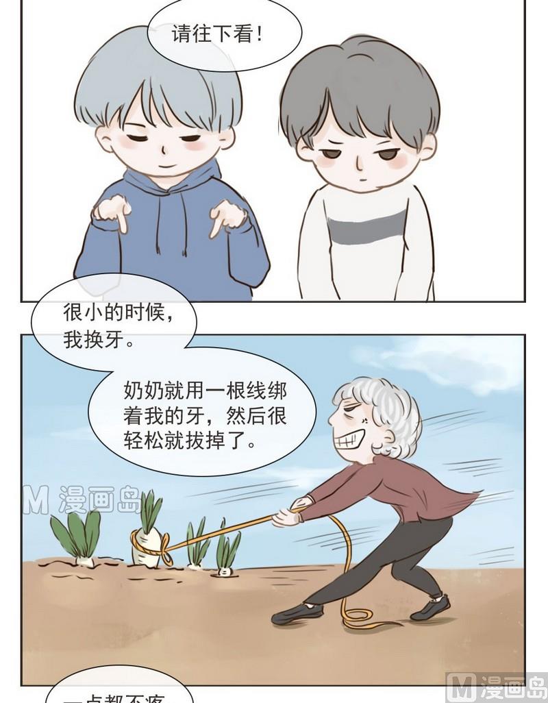 《软糖薄荷》第3话 旧事 第3页