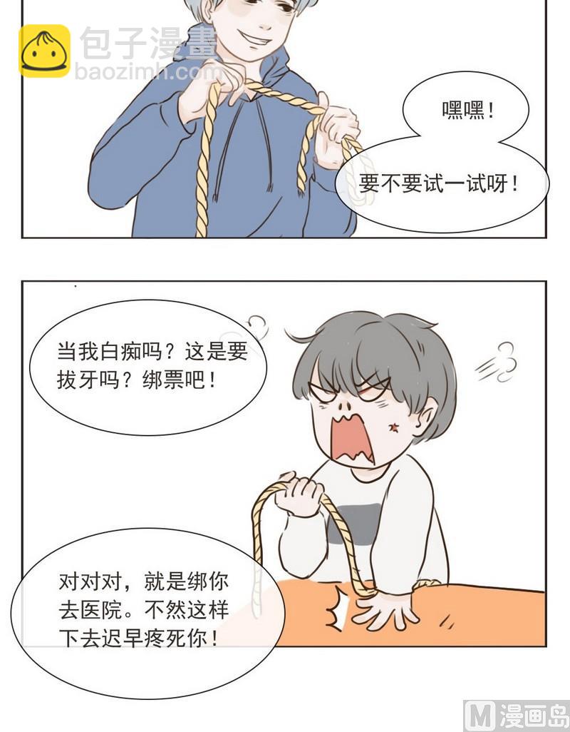 《软糖薄荷》第3话 旧事 第5页
