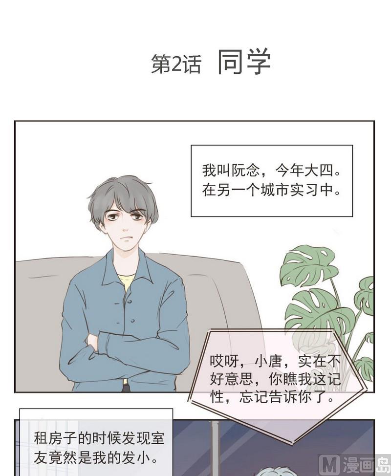 《软糖薄荷》第2话 同学 第1页