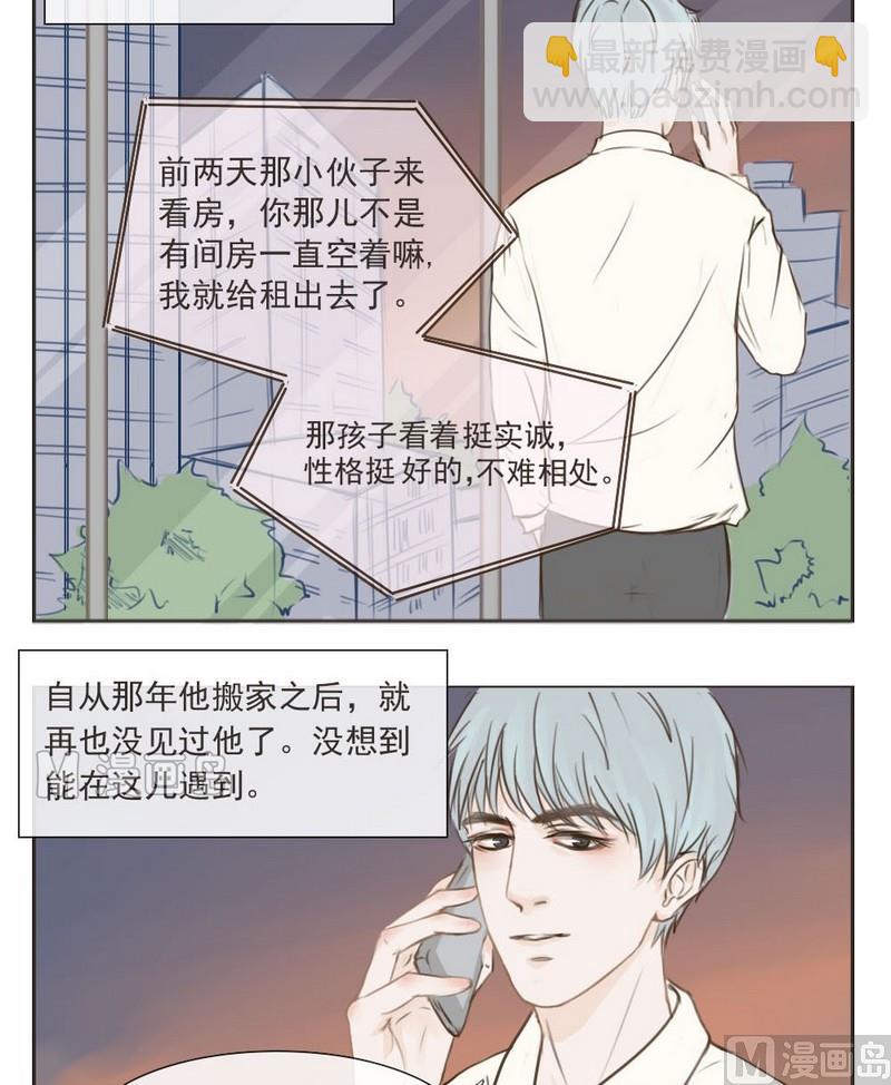 《软糖薄荷》第2话 同学 第2页