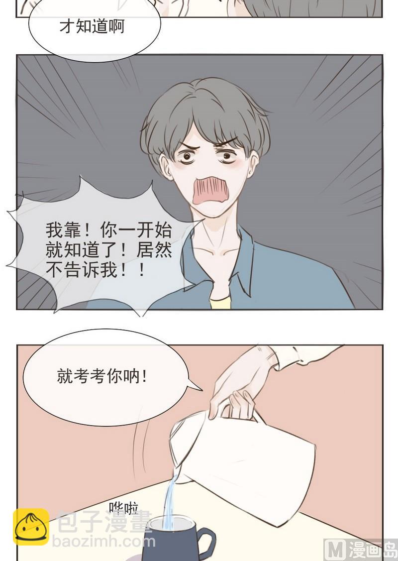 《软糖薄荷》第2话 同学 第9页