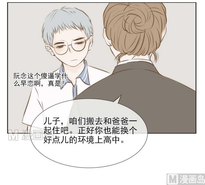 《软糖薄荷》第4话 缘分 第10页