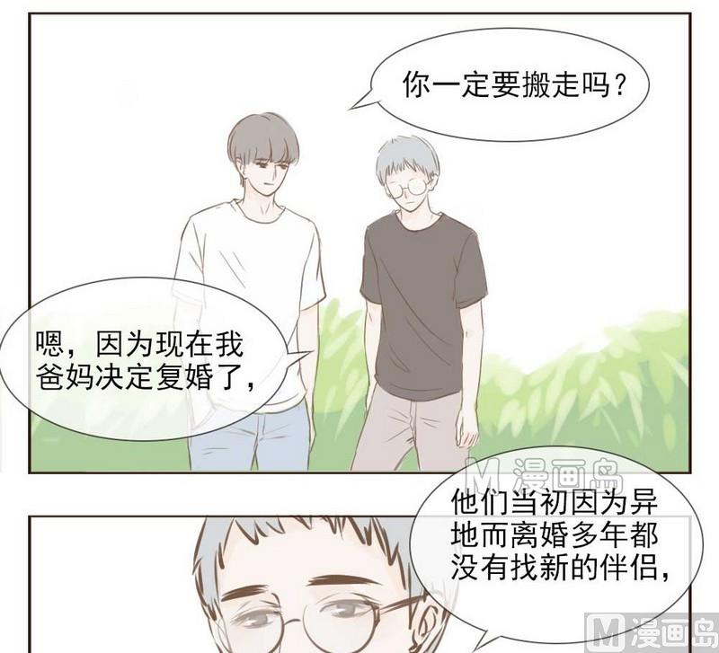 《软糖薄荷》第4话 缘分 第12页
