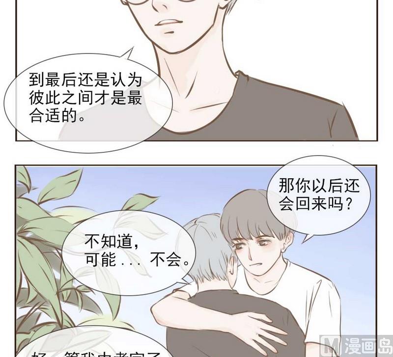 《软糖薄荷》第4话 缘分 第13页