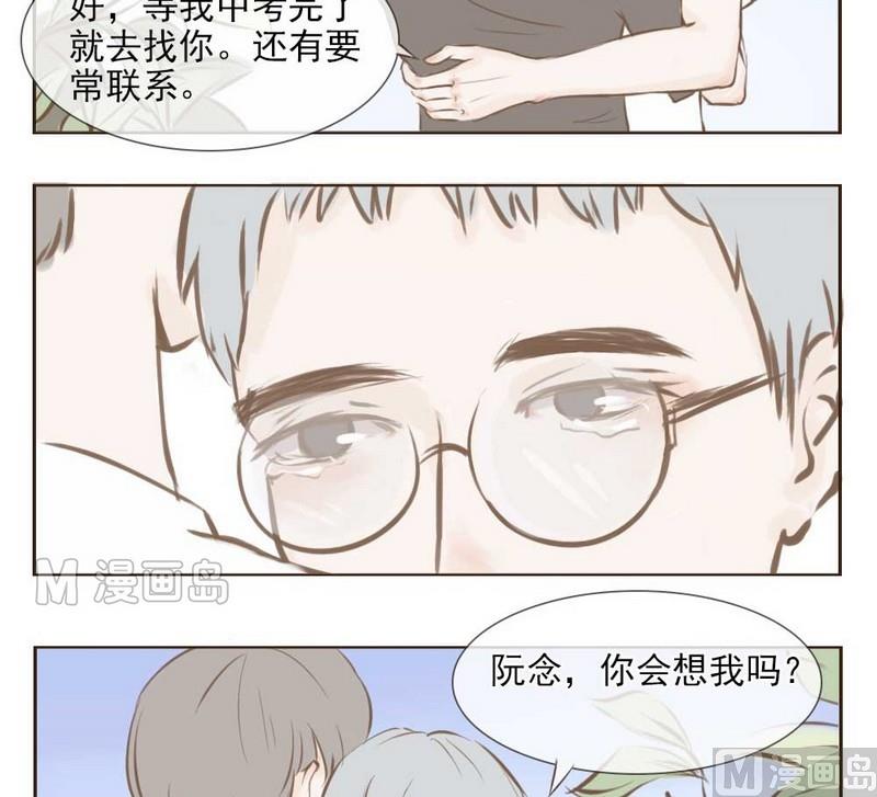 《软糖薄荷》第4话 缘分 第14页