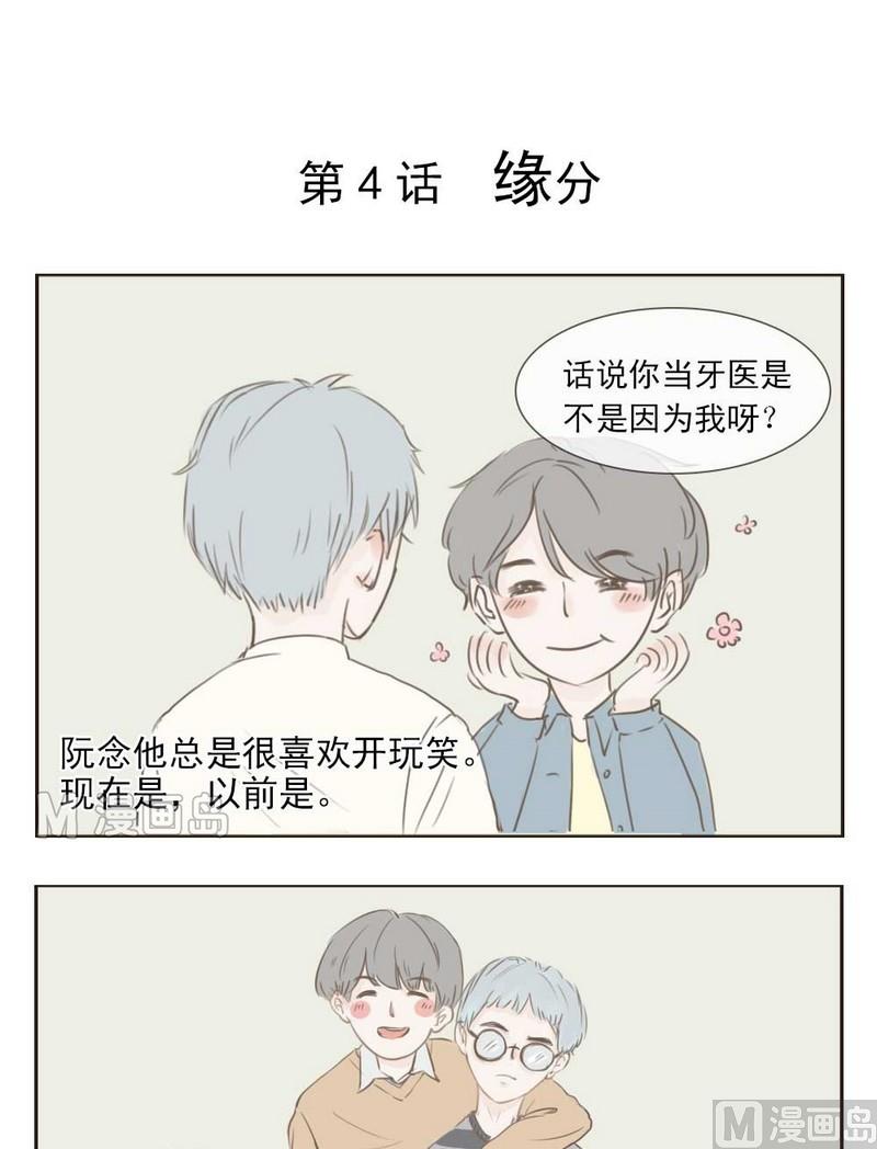 《软糖薄荷》第4话 缘分 第1页