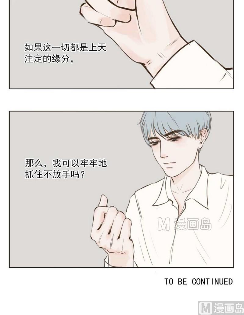 《软糖薄荷》第4话 缘分 第20页