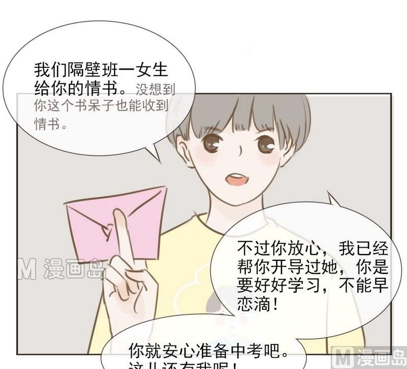 《软糖薄荷》第4话 缘分 第6页