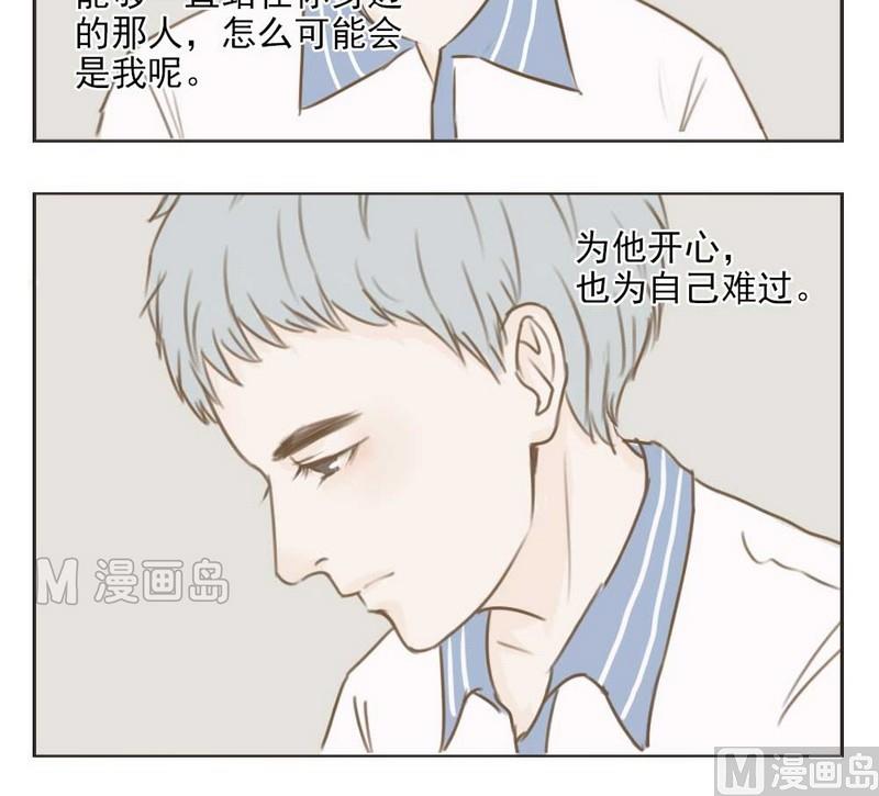 《软糖薄荷》第4话 缘分 第9页