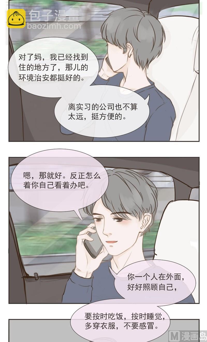 《软糖薄荷》第1话 重逢 第2页