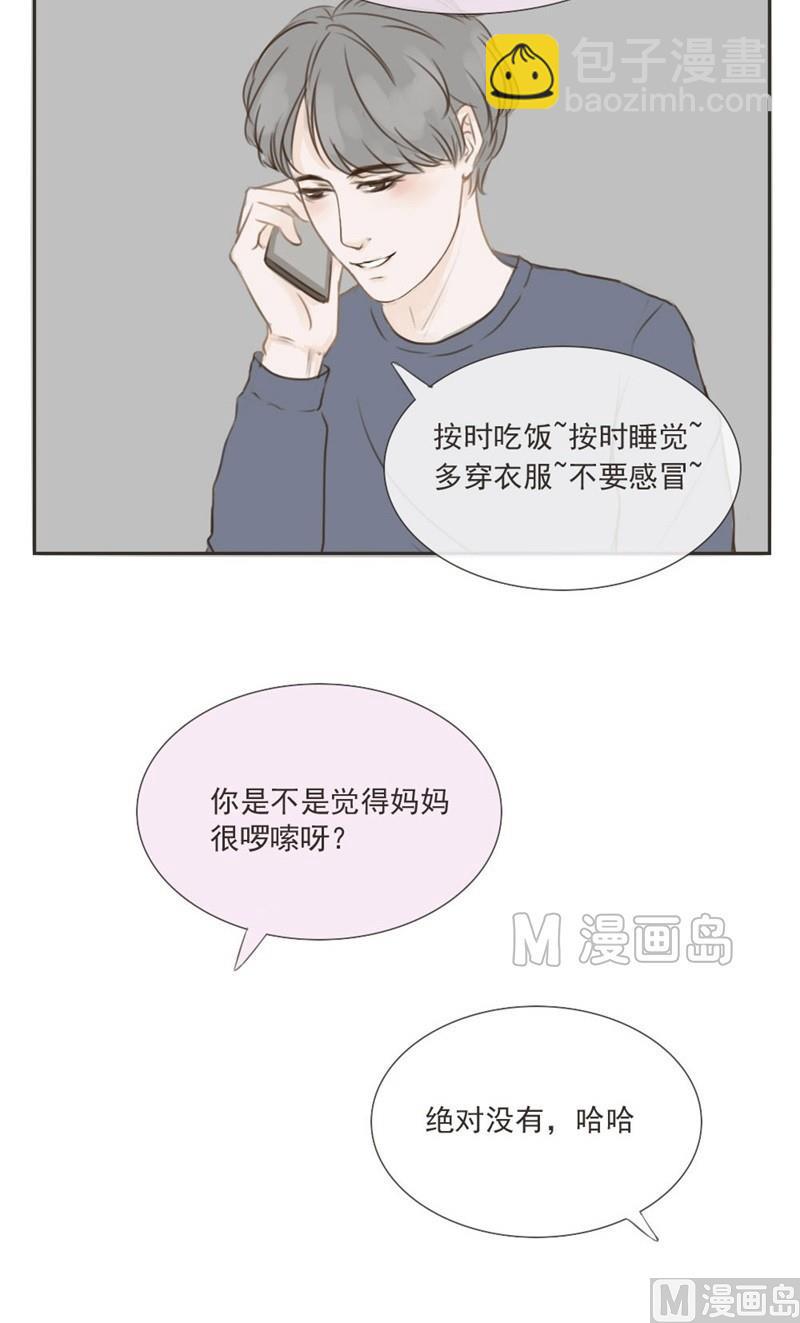 《软糖薄荷》第1话 重逢 第3页