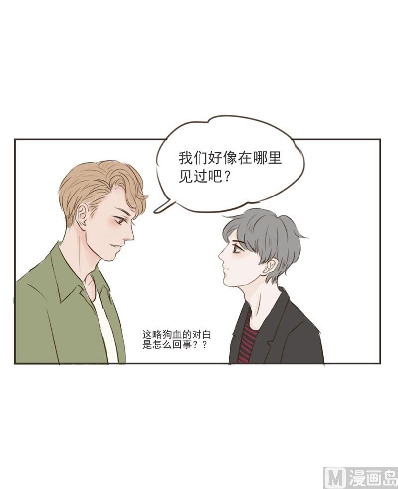 《软糖薄荷》第8话颜清然 第2页