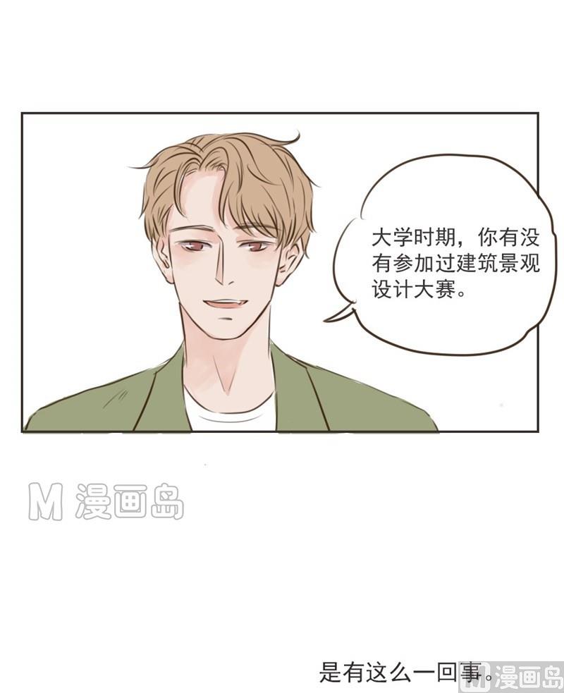 《软糖薄荷》第8话颜清然 第3页