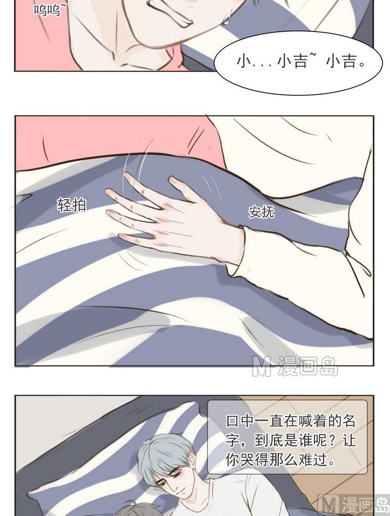 《软糖薄荷》第5话 共枕 第14页