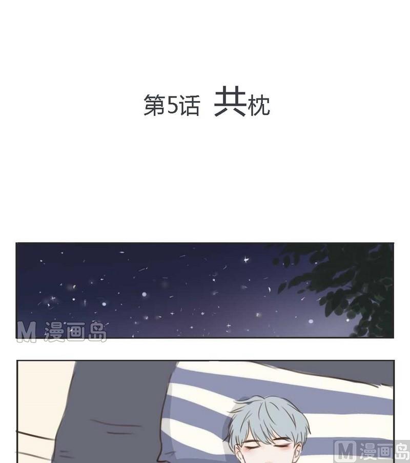 《软糖薄荷》第5话 共枕 第1页