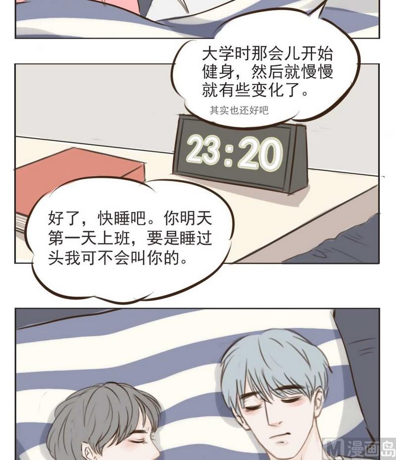 《软糖薄荷》第5话 共枕 第9页