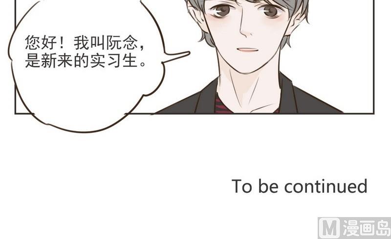 《软糖薄荷》第7话 同事 第14页