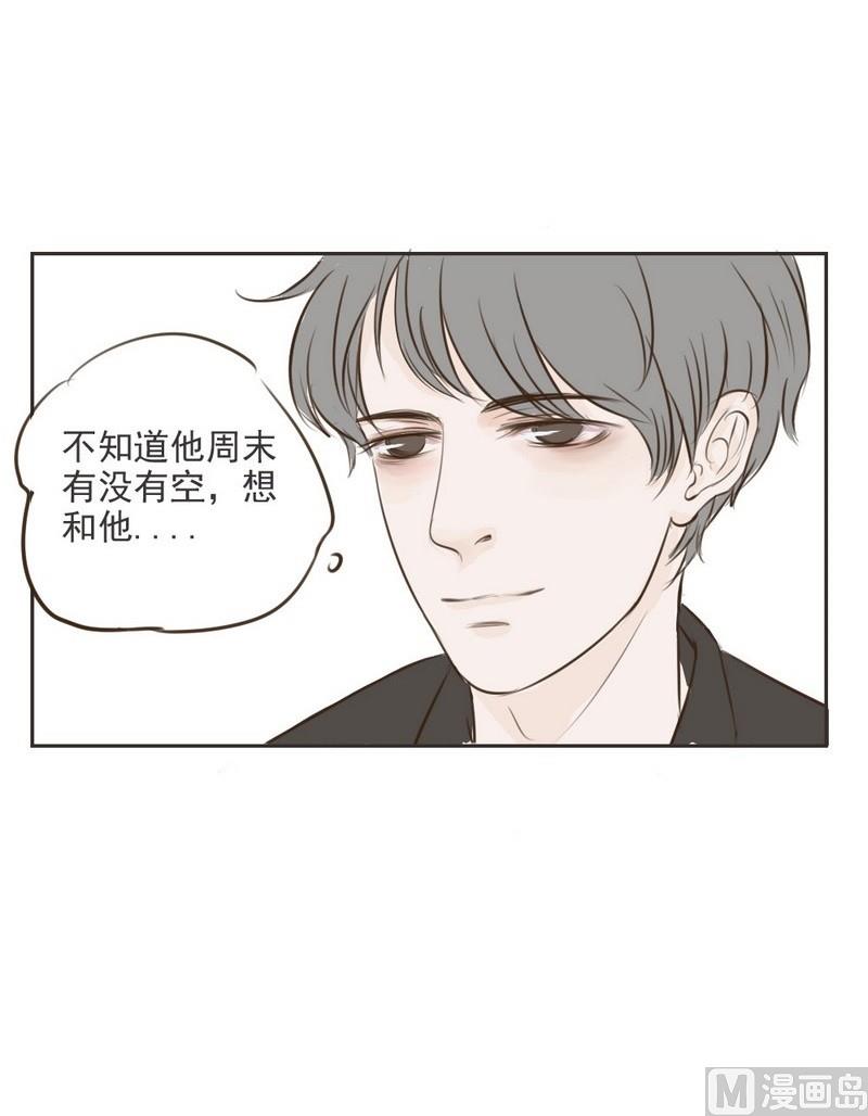 《软糖薄荷》第7话 同事 第7页