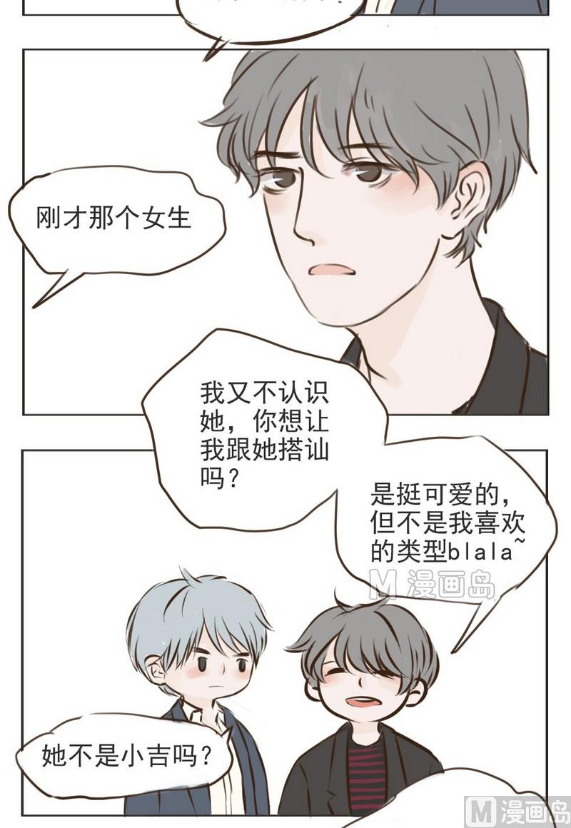《软糖薄荷》第6话 上班 第14页