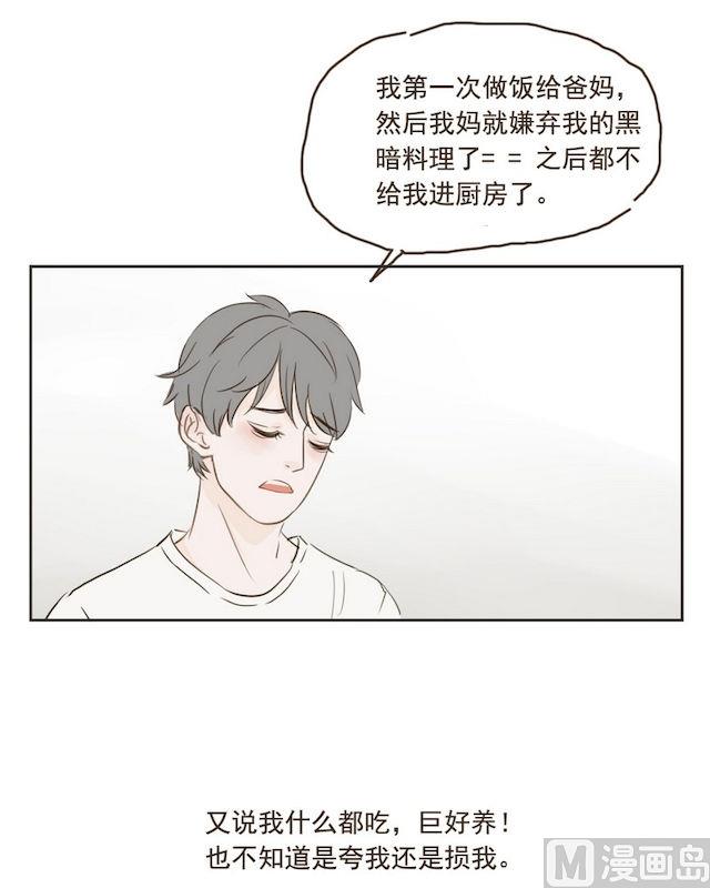 《软糖薄荷》第10话 晚餐 第9页