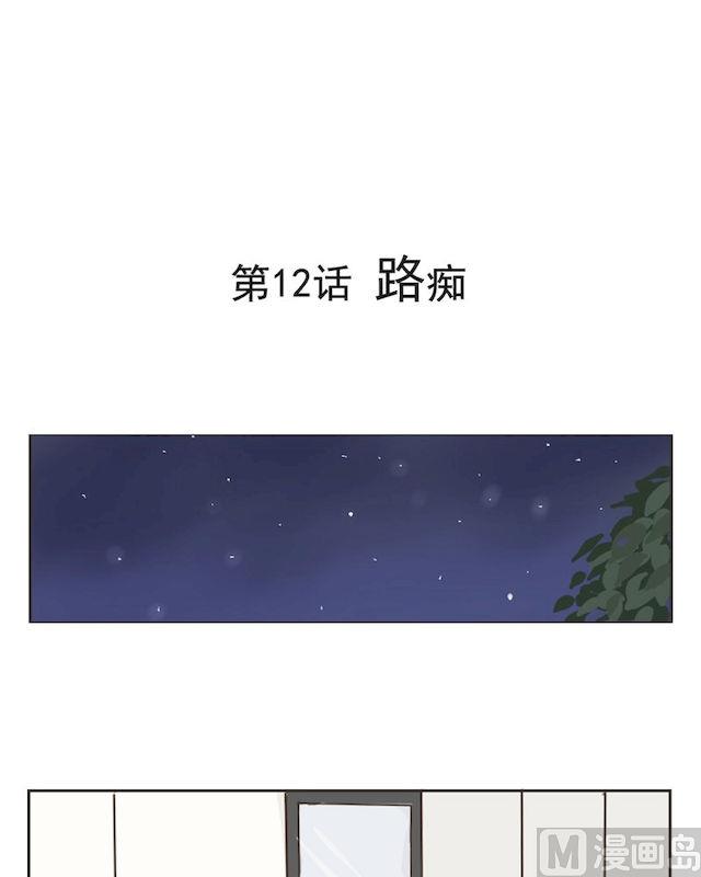 《软糖薄荷》第12话 路痴 第1页