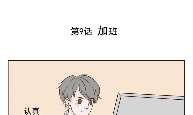 《软糖薄荷》第9话 加班 第1页