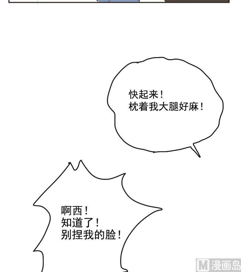 《软糖薄荷》第11话 好疼 第13页