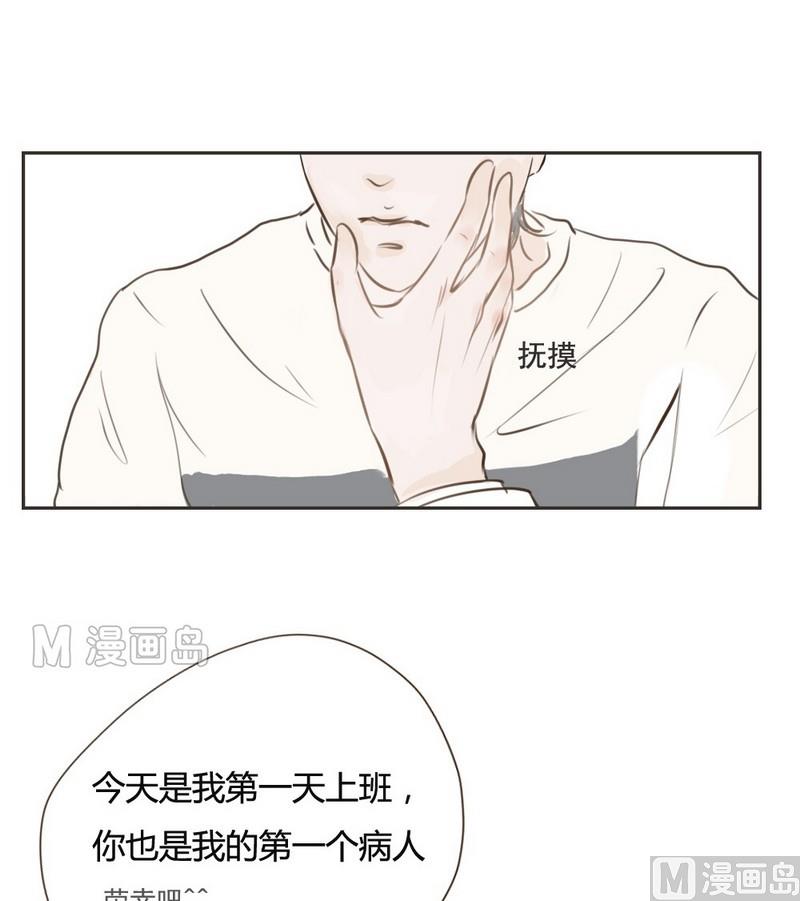 《软糖薄荷》第11话 好疼 第3页