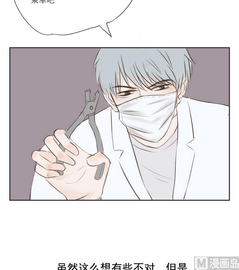 《软糖薄荷》第11话 好疼 第4页